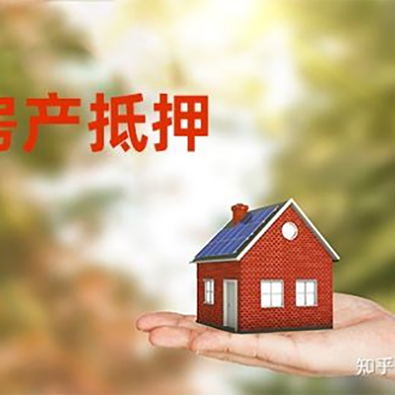 虎丘重庆房产消费抵押贷款办理条件