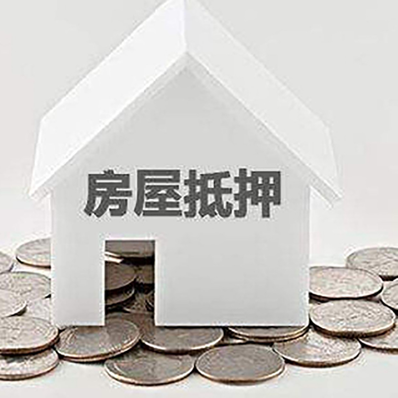虎丘房屋抵押贷款条件|银行抵押贷款|当天办理,利率低