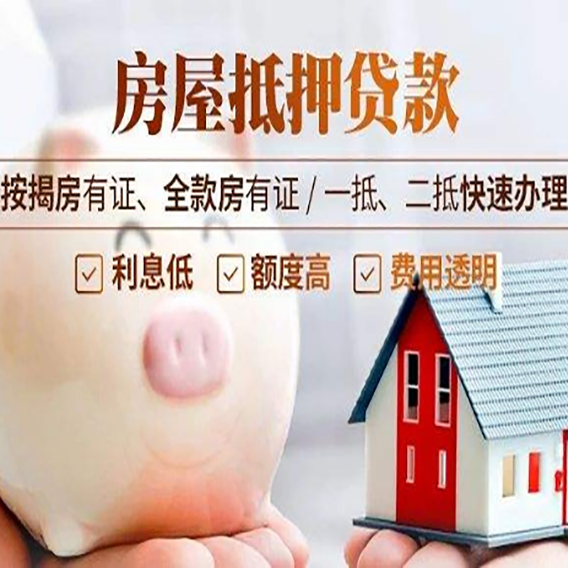 虎丘房产抵押贷款知识|房屋抵押贷款|银行房屋抵押