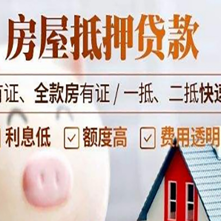 虎丘房子抵押贷款4个容易忽略的细节