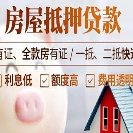 虎丘房产抵押贷款需要什么条件