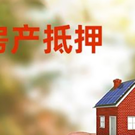 虎丘房子二次抵押贷款的定义和条件分别是什么?