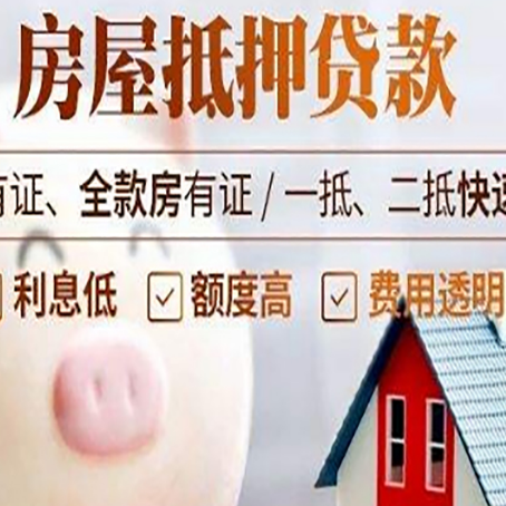 虎丘房产抵押贷款的流程是怎么样的?