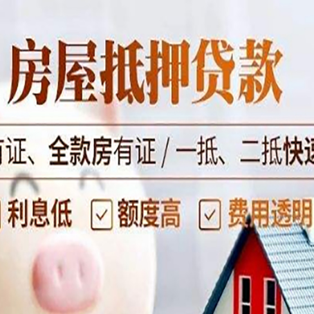 虎丘房屋抵押贷款的手续要多少天?