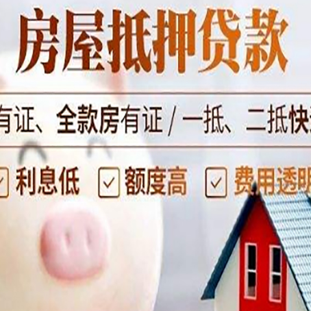 虎丘房子抵押贷款如何办理？