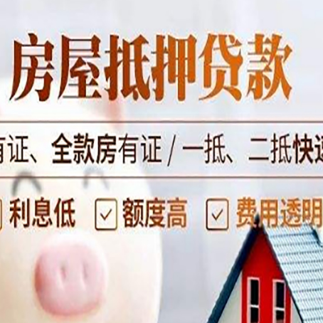 虎丘房子抵押贷款应该怎样选择还款方式?