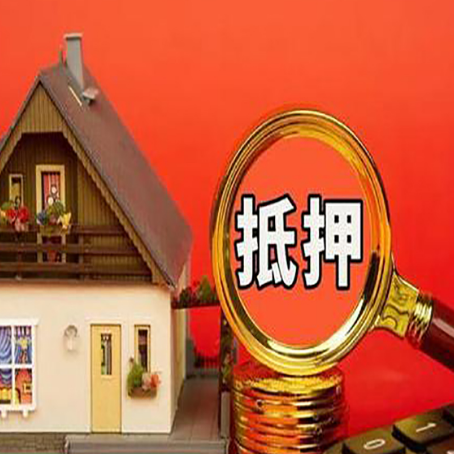 虎丘房子抵押贷款买房的注意事项