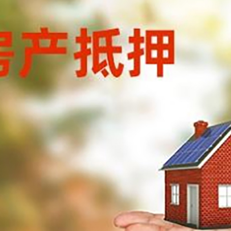 虎丘房产抵押贷款和房屋典当有什么区别?